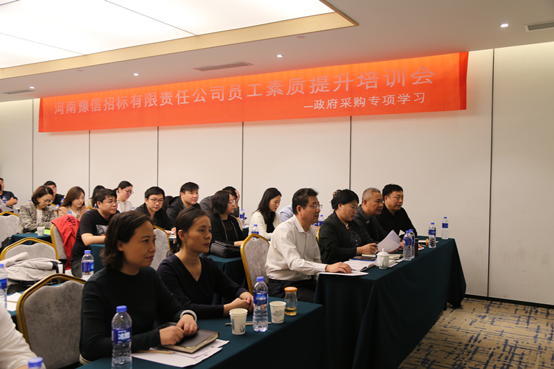 河南豫信招標(biāo)有限責(zé)任公司召開員工素質(zhì)提升培訓(xùn)會——政府采購專項學(xué)習(xí)