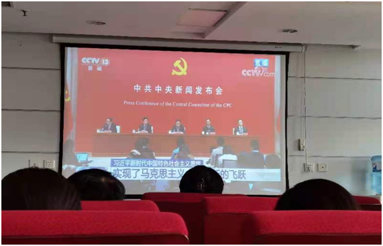 河南豫信公司黨員及領(lǐng)導干部收看介紹黨的十九屆六中全會精神的新聞發(fā)布會活動簡報