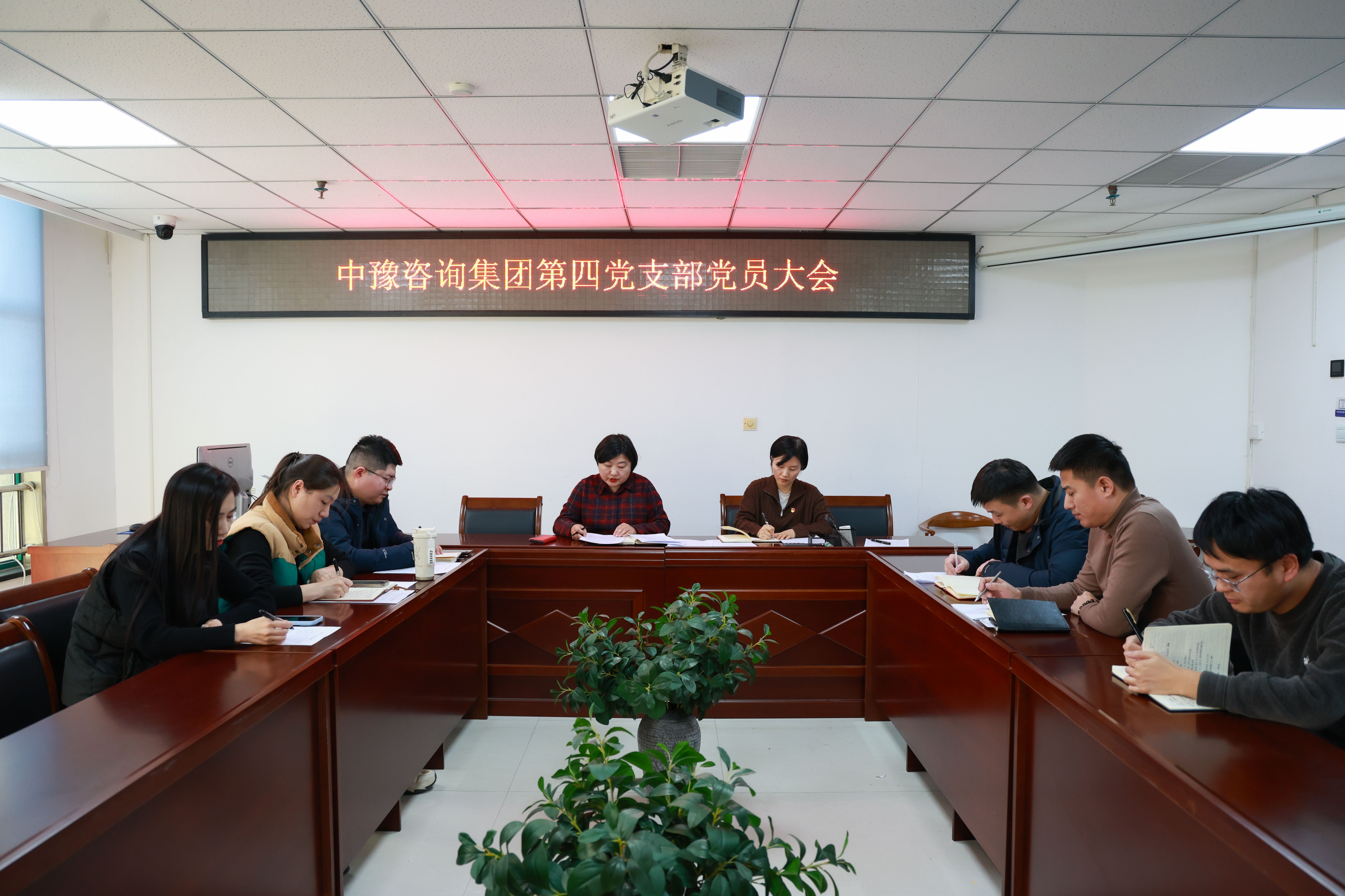強信心 聚共識 說廉潔 促發展丨中豫咨詢集團第四黨支部召開黨員大會